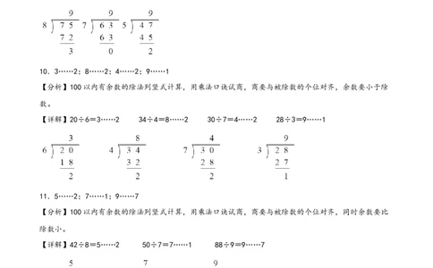 专题1除法（竖式计算配套训练）-二年级下册数学计算大通关（答案解析）（北师大版）_26春北师大版数学二下_19、赠送其它资料_二年级数学下册（北师大版）_旧版_计算题专项-T1