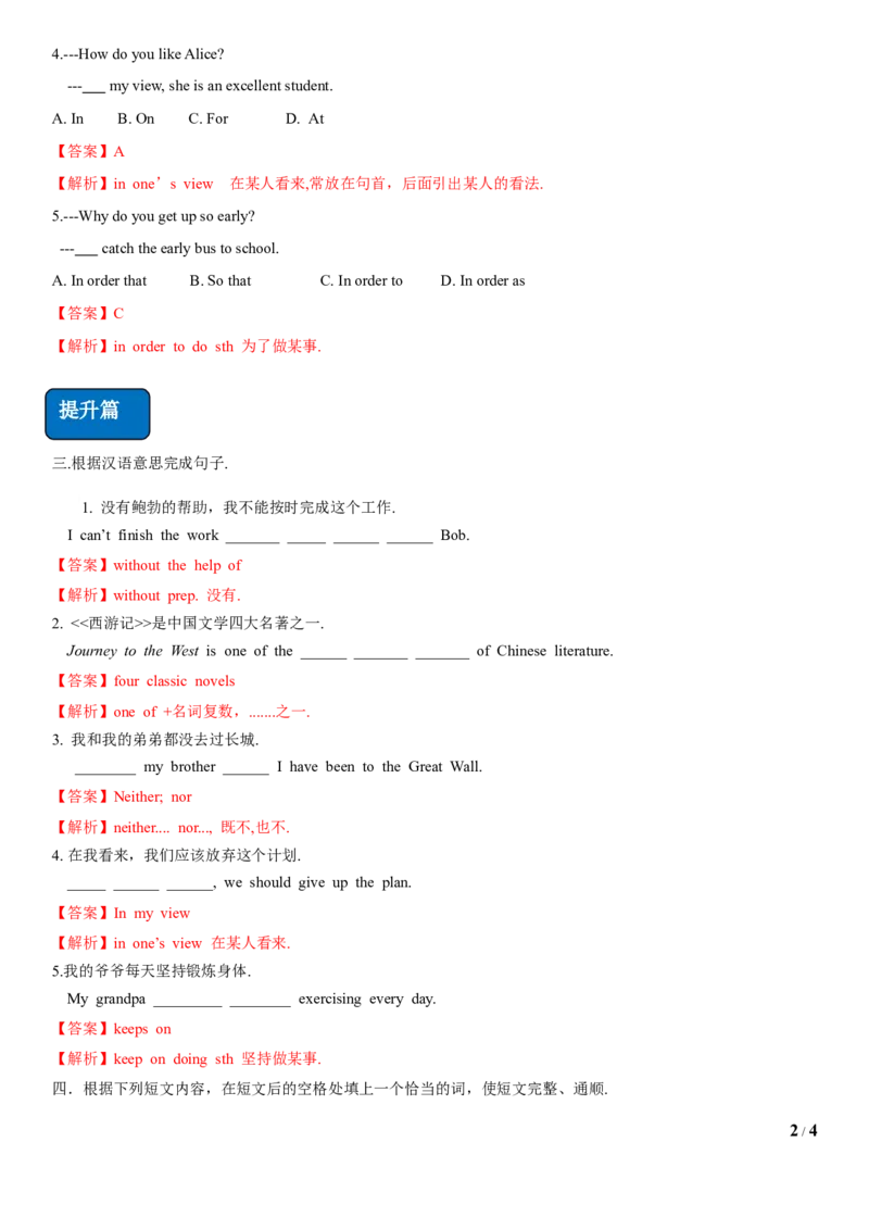 5.2Unit6Topic2SectionA（练习）（解析版）_仁爱版英语九年级下册资料包_同步练习
