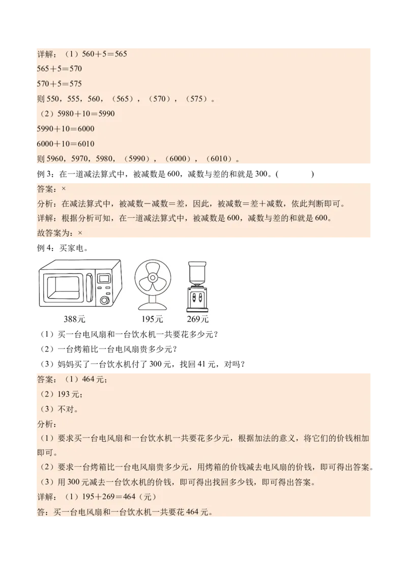 5.6算的对吗（北师大版）_26春北师大版数学二下_19、赠送其它资料_二年级数学下册（北师大版）_旧版_二年级数学下册（北师大版）_母题专项练习-K34_2024版