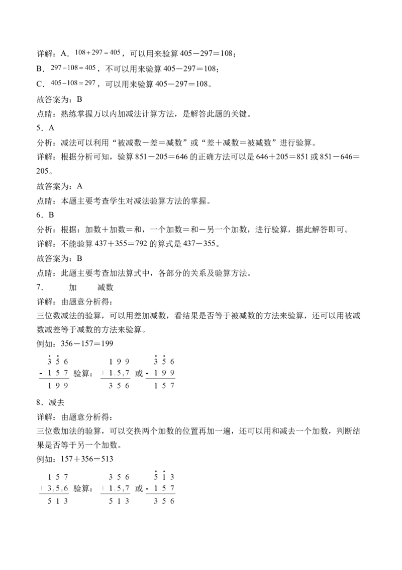 5.6算的对吗（北师大版）_26春北师大版数学二下_19、赠送其它资料_二年级数学下册（北师大版）_旧版_二年级数学下册（北师大版）_母题专项练习-K34_2024版