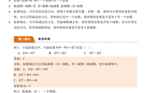 5.6算的对吗（北师大版）_26春北师大版数学二下_19、赠送其它资料_二年级数学下册（北师大版）_旧版_二年级数学下册（北师大版）_母题专项练习-K34_2024版