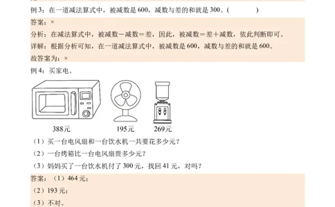 5.6算的对吗（北师大版）_26春北师大版数学二下_19、赠送其它资料_二年级数学下册（北师大版）_旧版_二年级数学下册（北师大版）_母题专项练习-K34_2024版