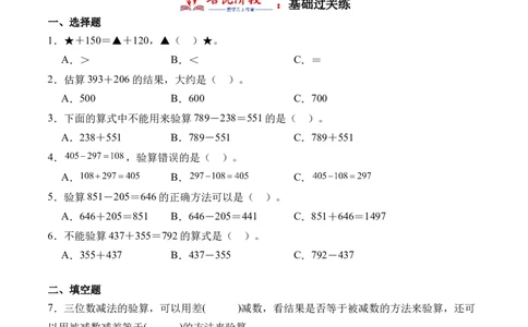 5.6算的对吗（北师大版）_26春北师大版数学二下_19、赠送其它资料_二年级数学下册（北师大版）_旧版_二年级数学下册（北师大版）_母题专项练习-K34_2024版