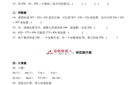 5.6算的对吗（北师大版）_26春北师大版数学二下_19、赠送其它资料_二年级数学下册（北师大版）_旧版_二年级数学下册（北师大版）_母题专项练习-K34_2024版