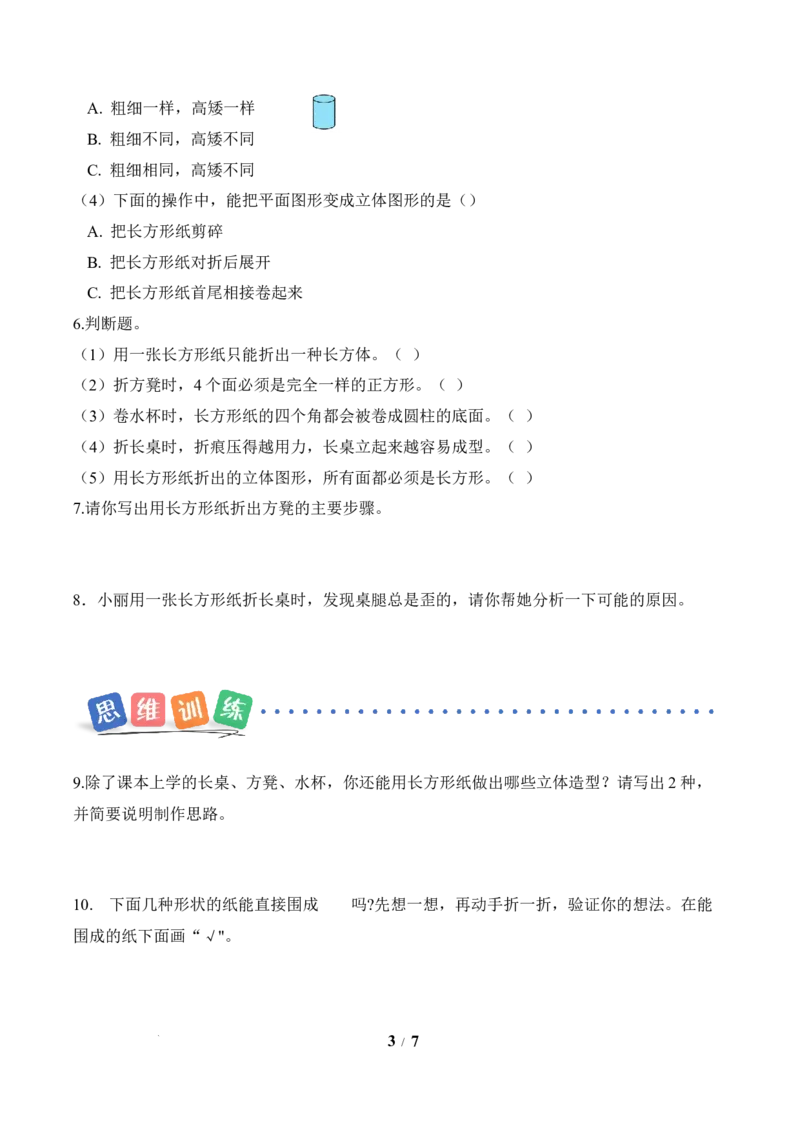 第2单元第1课时校园一角（分层作业）数学北师大版二年级下册（新教材）_26春北师大版数学二下_00、上课课件PPT+教案+任务单+分层作业更新中_第2单元
