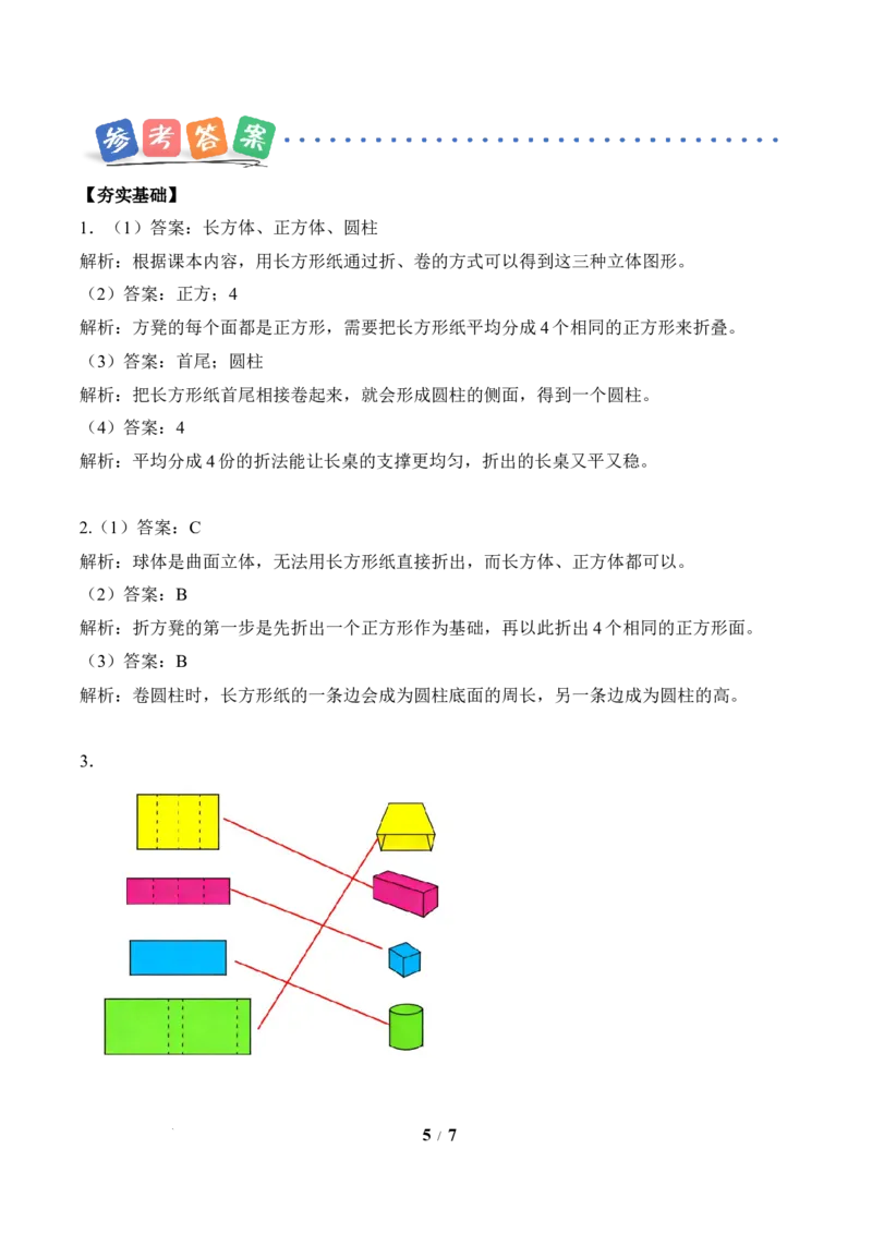 第2单元第1课时校园一角（分层作业）数学北师大版二年级下册（新教材）_26春北师大版数学二下_00、上课课件PPT+教案+任务单+分层作业更新中_第2单元