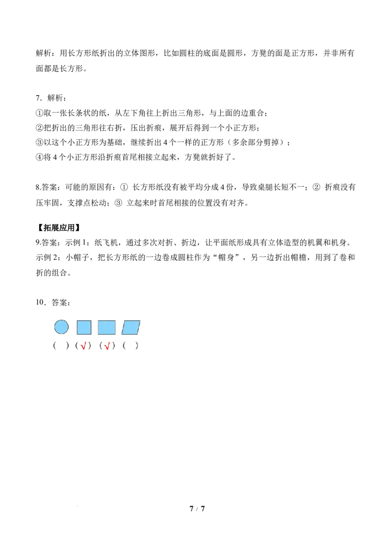 第2单元第1课时校园一角（分层作业）数学北师大版二年级下册（新教材）_26春北师大版数学二下_00、上课课件PPT+教案+任务单+分层作业更新中_第2单元