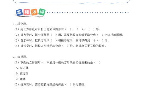 第2单元第1课时校园一角（分层作业）数学北师大版二年级下册（新教材）_26春北师大版数学二下_00、上课课件PPT+教案+任务单+分层作业更新中_第2单元