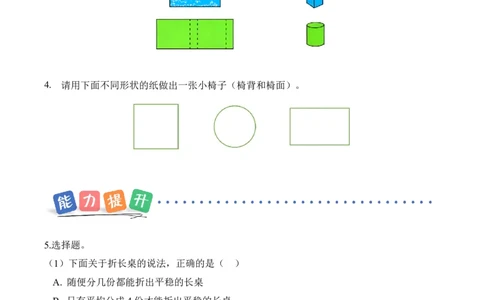 第2单元第1课时校园一角（分层作业）数学北师大版二年级下册（新教材）_26春北师大版数学二下_00、上课课件PPT+教案+任务单+分层作业更新中_第2单元