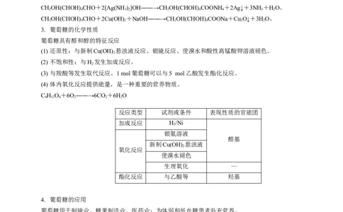 4.1.1糖类的组成和分类单糖-教学设计-2020-2021学年下学期高二化学同步精品课堂(新教材人教版选择性必修3）_高化_2025春-人教版高中化学_05新版高中化学选择性必修3_1.课件+教案+学案+习题