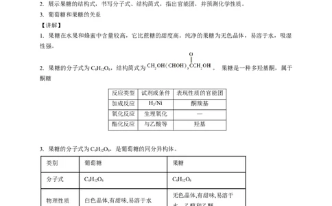 4.1.1糖类的组成和分类单糖-教学设计-2020-2021学年下学期高二化学同步精品课堂(新教材人教版选择性必修3）_高化_2025春-人教版高中化学_05新版高中化学选择性必修3_1.课件+教案+学案+习题