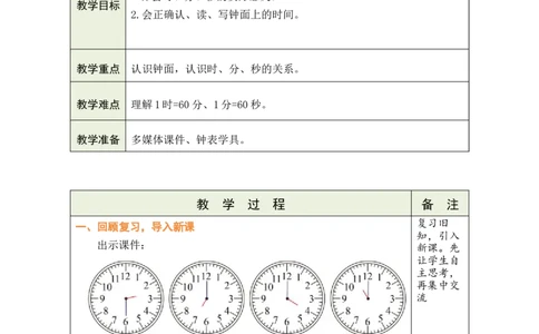 第1课时欢迎参加趣味运动会_26春北师大版数学二下_00、教案共6套完整版表格式+文档式整册+课时word版_第1套表格式教案（有反思）_04综合实践参加趣味运动会教案