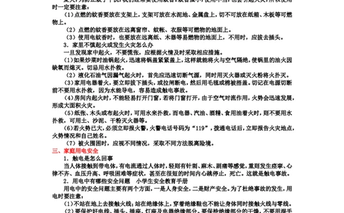 中小学生安全教育手册_26春北师大版数学二下_19、赠送其它资料_旧版_第1套：北师大版数学2下_教师工作包（赠送）_安全_文档
