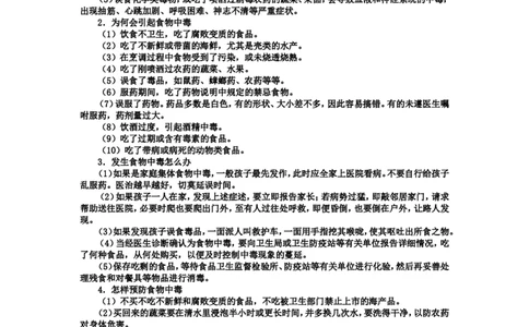 中小学生安全教育手册_26春北师大版数学二下_19、赠送其它资料_旧版_第1套：北师大版数学2下_教师工作包（赠送）_安全_文档