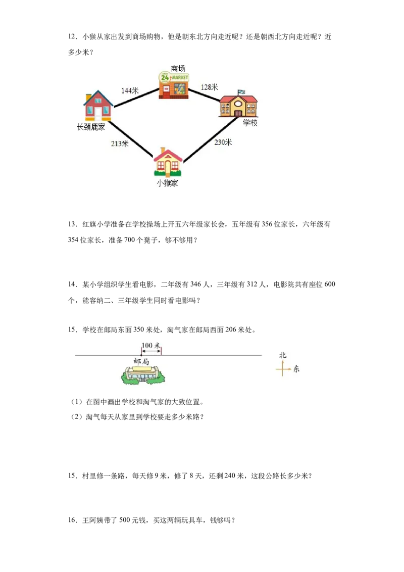 5.2回收废电池（同步练习）-二年级数学下册同步分层作业（北师大版）_26春北师大版数学二下_19、赠送其它资料_二年级数学下册（北师大版）_旧版_二年级数学下册（北师大版）_同步练习