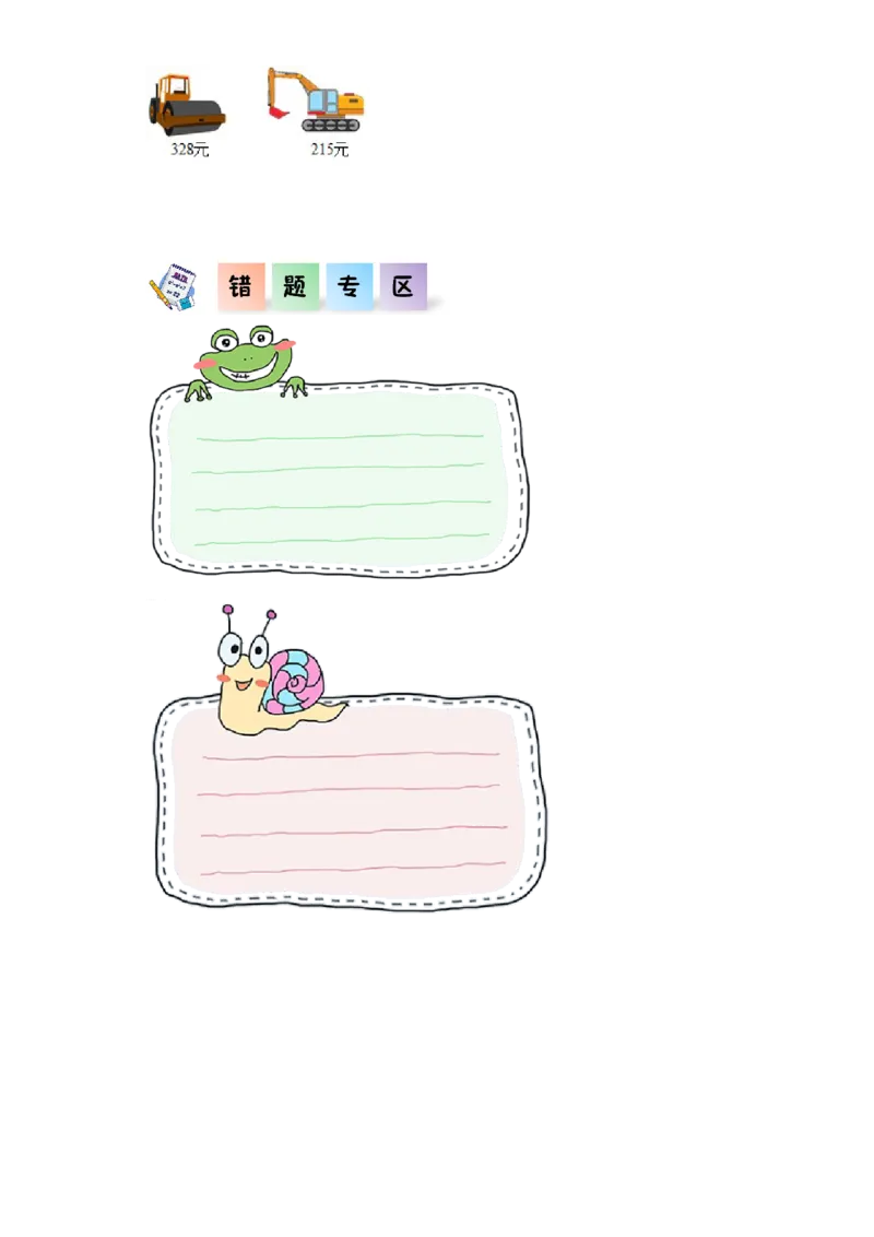 5.2回收废电池（同步练习）-二年级数学下册同步分层作业（北师大版）_26春北师大版数学二下_19、赠送其它资料_二年级数学下册（北师大版）_旧版_二年级数学下册（北师大版）_同步练习