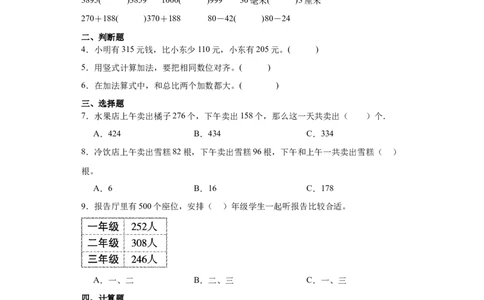 5.2回收废电池（同步练习）-二年级数学下册同步分层作业（北师大版）_26春北师大版数学二下_19、赠送其它资料_二年级数学下册（北师大版）_旧版_二年级数学下册（北师大版）_同步练习