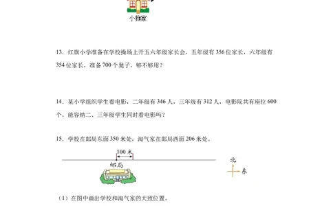 5.2回收废电池（同步练习）-二年级数学下册同步分层作业（北师大版）_26春北师大版数学二下_19、赠送其它资料_二年级数学下册（北师大版）_旧版_二年级数学下册（北师大版）_同步练习
