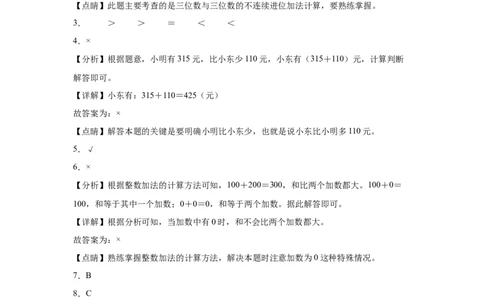 5.2回收废电池（同步练习）-二年级数学下册同步分层作业（北师大版）_26春北师大版数学二下_19、赠送其它资料_二年级数学下册（北师大版）_旧版_二年级数学下册（北师大版）_同步练习