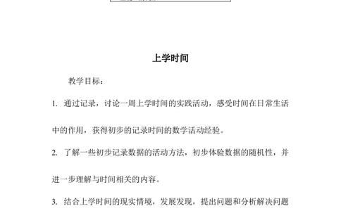数学2下《数学好玩》教学设计（含教材目录）_26春北师大版数学二下_19、赠送其它资料_旧版_第2套：北师大数学2下_北师大数学2下教案4套_北师大数学2下教案（第三套）