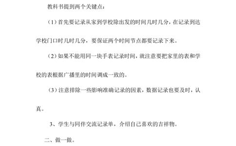 数学2下《数学好玩》教学设计（含教材目录）_26春北师大版数学二下_19、赠送其它资料_旧版_第2套：北师大数学2下_北师大数学2下教案4套_北师大数学2下教案（第三套）