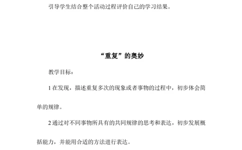 数学2下《数学好玩》教学设计（含教材目录）_26春北师大版数学二下_19、赠送其它资料_旧版_第2套：北师大数学2下_北师大数学2下教案4套_北师大数学2下教案（第三套）