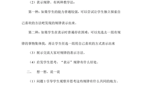 数学2下《数学好玩》教学设计（含教材目录）_26春北师大版数学二下_19、赠送其它资料_旧版_第2套：北师大数学2下_北师大数学2下教案4套_北师大数学2下教案（第三套）