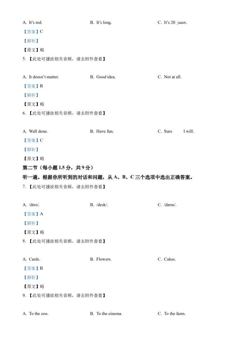 精品解析：2024年重庆市中考英语真题（B卷）（解析版）_仁爱版英语九年级下册资料包_全国各地中考真题_2024年全国中考英语真题29份_精品解析：2024年重庆市中考英语真题（B卷）
