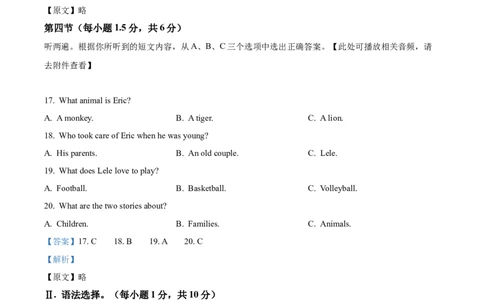 精品解析：2024年重庆市中考英语真题（B卷）（解析版）_仁爱版英语九年级下册资料包_全国各地中考真题_2024年全国中考英语真题29份_精品解析：2024年重庆市中考英语真题（B卷）