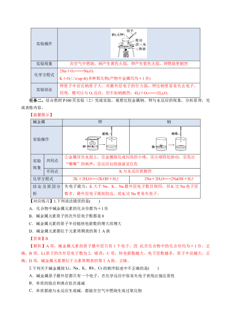4.1.3原子结构与元素的性质&mdash;碱金属（导学案）-（人教版2019必修第一册）（解析版）_高化_595801221724高中化学新人教版选择性必修一二三电子版教案PPT课件高中试卷_必修一册（人教版）