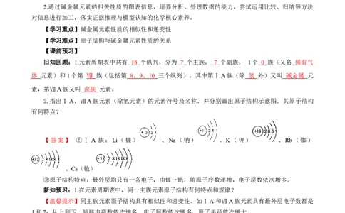 4.1.3原子结构与元素的性质&mdash;碱金属（导学案）-（人教版2019必修第一册）（解析版）_高化_595801221724高中化学新人教版选择性必修一二三电子版教案PPT课件高中试卷_必修一册（人教版）
