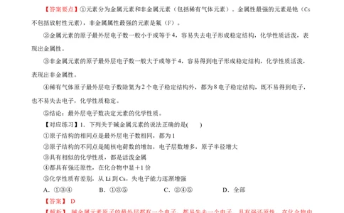 4.1.3原子结构与元素的性质&mdash;碱金属（导学案）-（人教版2019必修第一册）（解析版）_高化_595801221724高中化学新人教版选择性必修一二三电子版教案PPT课件高中试卷_必修一册（人教版）