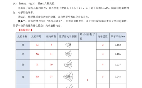 4.1.3原子结构与元素的性质&mdash;碱金属（导学案）-（人教版2019必修第一册）（解析版）_高化_595801221724高中化学新人教版选择性必修一二三电子版教案PPT课件高中试卷_必修一册（人教版）