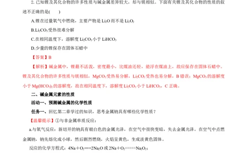 4.1.3原子结构与元素的性质&mdash;碱金属（导学案）-（人教版2019必修第一册）（解析版）_高化_595801221724高中化学新人教版选择性必修一二三电子版教案PPT课件高中试卷_必修一册（人教版）