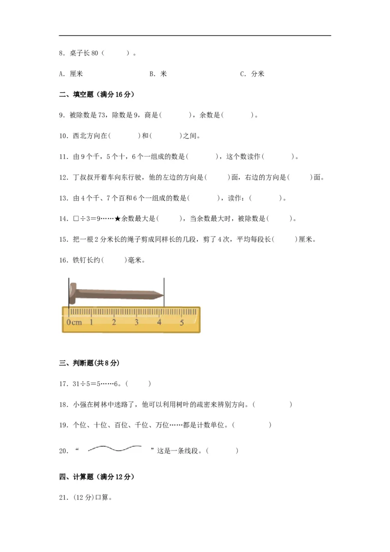 名校期中真题练数学二年级下册期中常考高频易错题真题汇编A卷北师大版（含答案）_26春北师大版数学二下_19、赠送其它资料_旧版_第2套：北师大数学2下