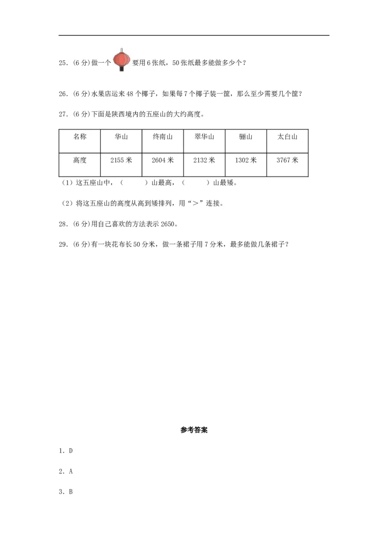 名校期中真题练数学二年级下册期中常考高频易错题真题汇编A卷北师大版（含答案）_26春北师大版数学二下_19、赠送其它资料_旧版_第2套：北师大数学2下