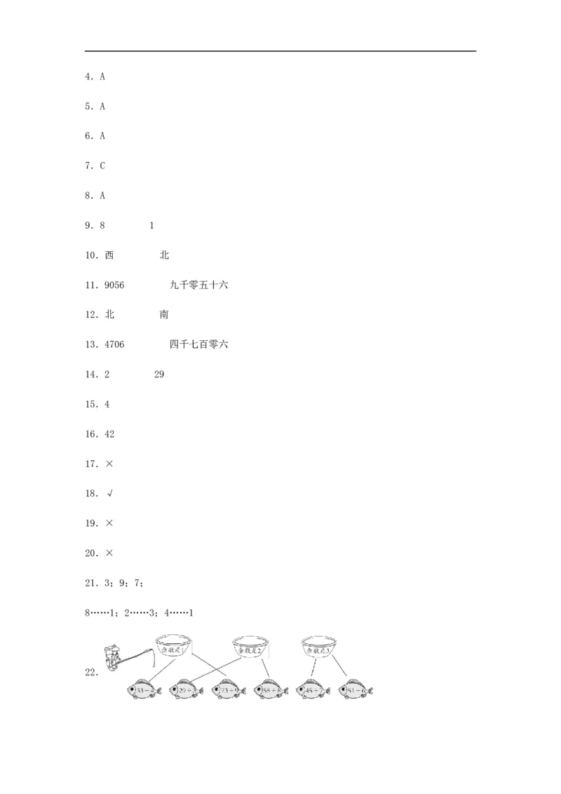 名校期中真题练数学二年级下册期中常考高频易错题真题汇编A卷北师大版（含答案）_26春北师大版数学二下_19、赠送其它资料_旧版_第2套：北师大数学2下