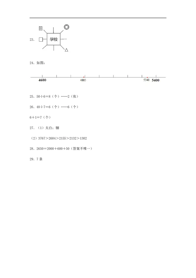 名校期中真题练数学二年级下册期中常考高频易错题真题汇编A卷北师大版（含答案）_26春北师大版数学二下_19、赠送其它资料_旧版_第2套：北师大数学2下
