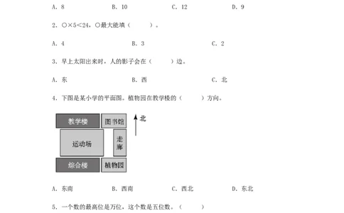 名校期中真题练数学二年级下册期中常考高频易错题真题汇编A卷北师大版（含答案）_26春北师大版数学二下_19、赠送其它资料_旧版_第2套：北师大数学2下