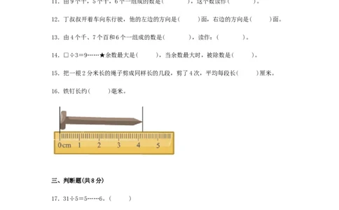 名校期中真题练数学二年级下册期中常考高频易错题真题汇编A卷北师大版（含答案）_26春北师大版数学二下_19、赠送其它资料_旧版_第2套：北师大数学2下