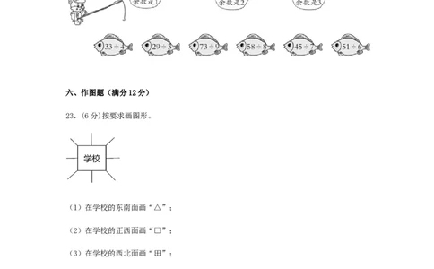 名校期中真题练数学二年级下册期中常考高频易错题真题汇编A卷北师大版（含答案）_26春北师大版数学二下_19、赠送其它资料_旧版_第2套：北师大数学2下