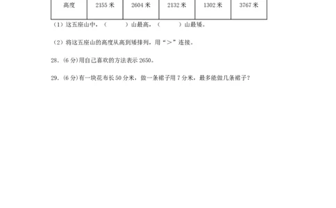 名校期中真题练数学二年级下册期中常考高频易错题真题汇编A卷北师大版（含答案）_26春北师大版数学二下_19、赠送其它资料_旧版_第2套：北师大数学2下
