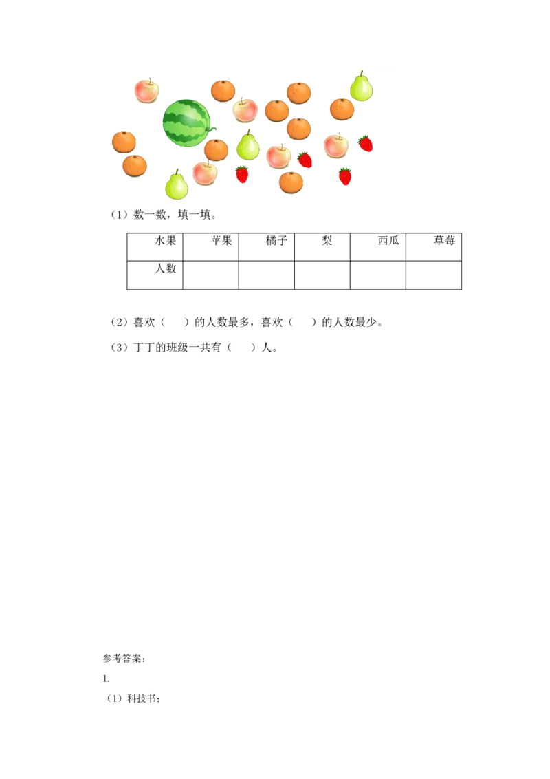 二年级下册数学一课一练-《评选吉祥物》2北师大版_26春北师大版数学二下_19、赠送其它资料_旧版_第2套：北师大数学2下_北师大数学二下课时练习（99份）