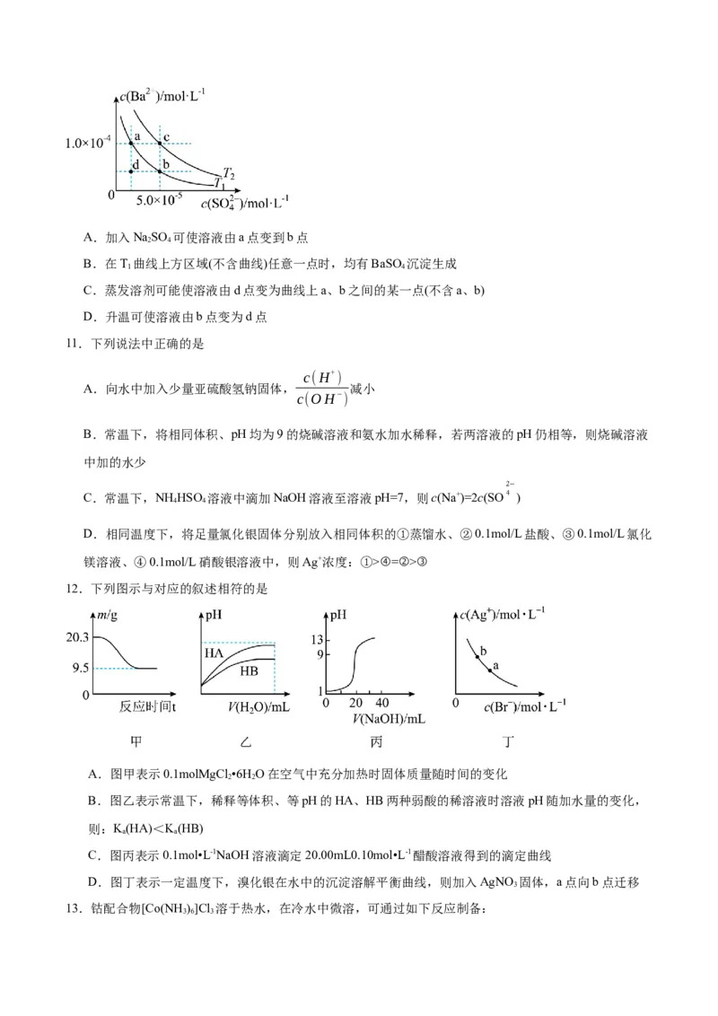 3.4.1沉淀溶解平衡（分层作业）（原卷版）1_高化_595801221724高中化学新人教版选择性必修一二三电子版教案PPT课件高中试卷_选择性必修1册（人教版）_分层作业