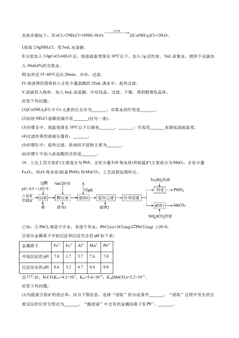 3.4.1沉淀溶解平衡（分层作业）（原卷版）1_高化_595801221724高中化学新人教版选择性必修一二三电子版教案PPT课件高中试卷_选择性必修1册（人教版）_分层作业