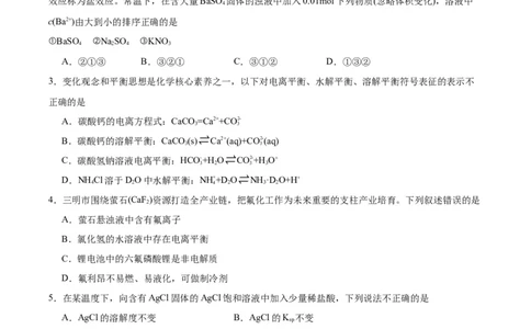 3.4.1沉淀溶解平衡（分层作业）（原卷版）1_高化_595801221724高中化学新人教版选择性必修一二三电子版教案PPT课件高中试卷_选择性必修1册（人教版）_分层作业