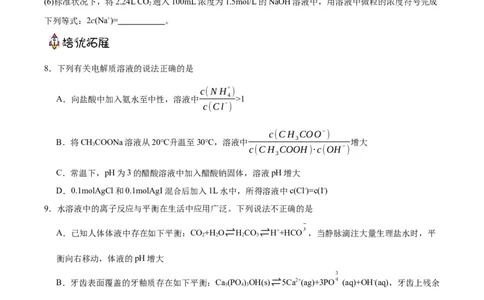 3.4.1沉淀溶解平衡（分层作业）（原卷版）1_高化_595801221724高中化学新人教版选择性必修一二三电子版教案PPT课件高中试卷_选择性必修1册（人教版）_分层作业