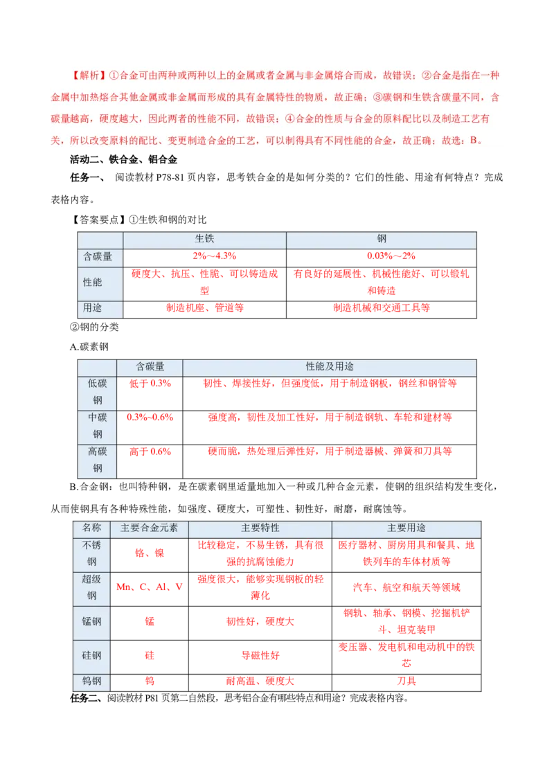 3.2.1铁合金铝和铝合金（导学案）-（人教版2019必修第一册）（解析版）_高化_595801221724高中化学新人教版选择性必修一二三电子版教案PPT课件高中试卷_必修一册（人教版）_导学案