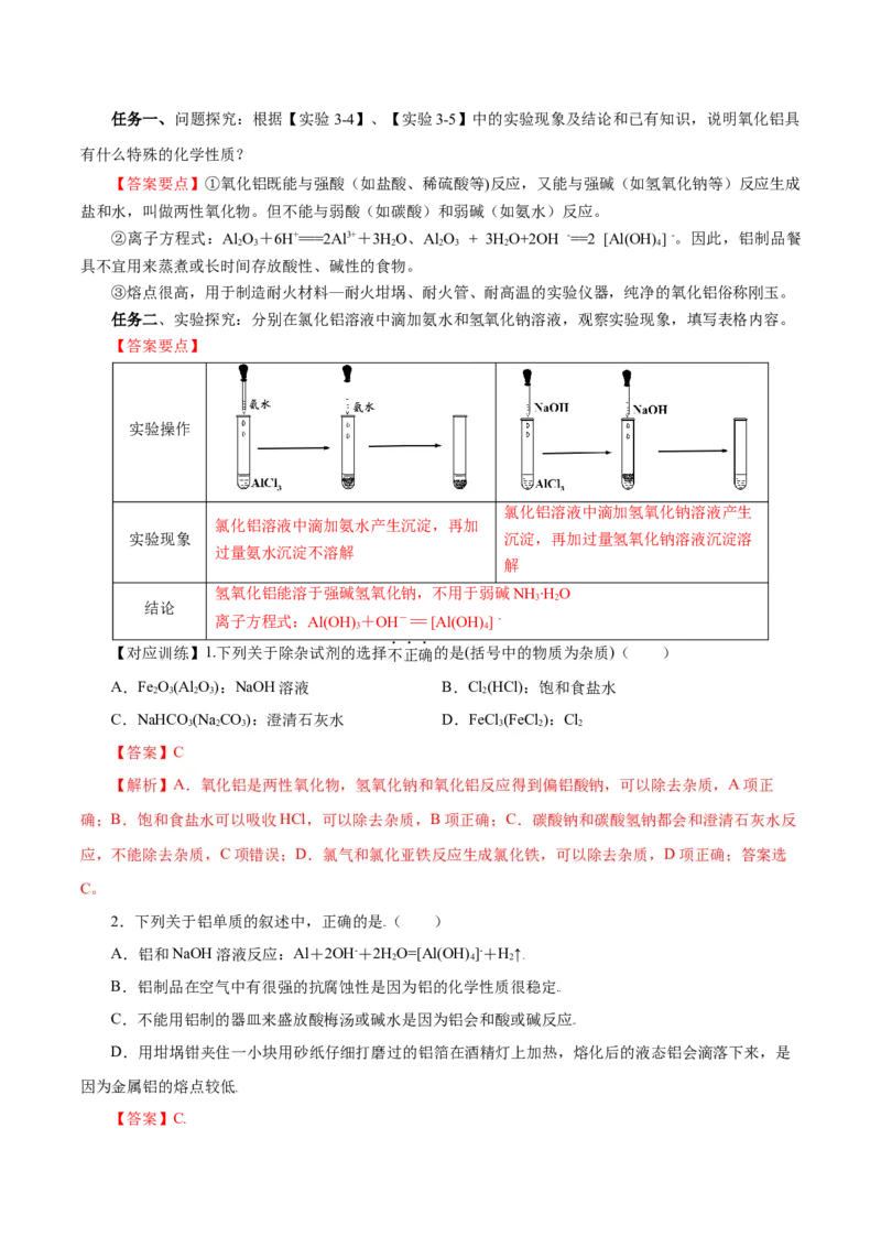 3.2.1铁合金铝和铝合金（导学案）-（人教版2019必修第一册）（解析版）_高化_595801221724高中化学新人教版选择性必修一二三电子版教案PPT课件高中试卷_必修一册（人教版）_导学案