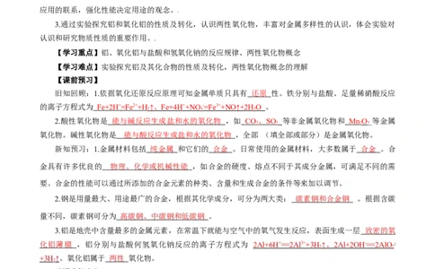 3.2.1铁合金铝和铝合金（导学案）-（人教版2019必修第一册）（解析版）_高化_595801221724高中化学新人教版选择性必修一二三电子版教案PPT课件高中试卷_必修一册（人教版）_导学案